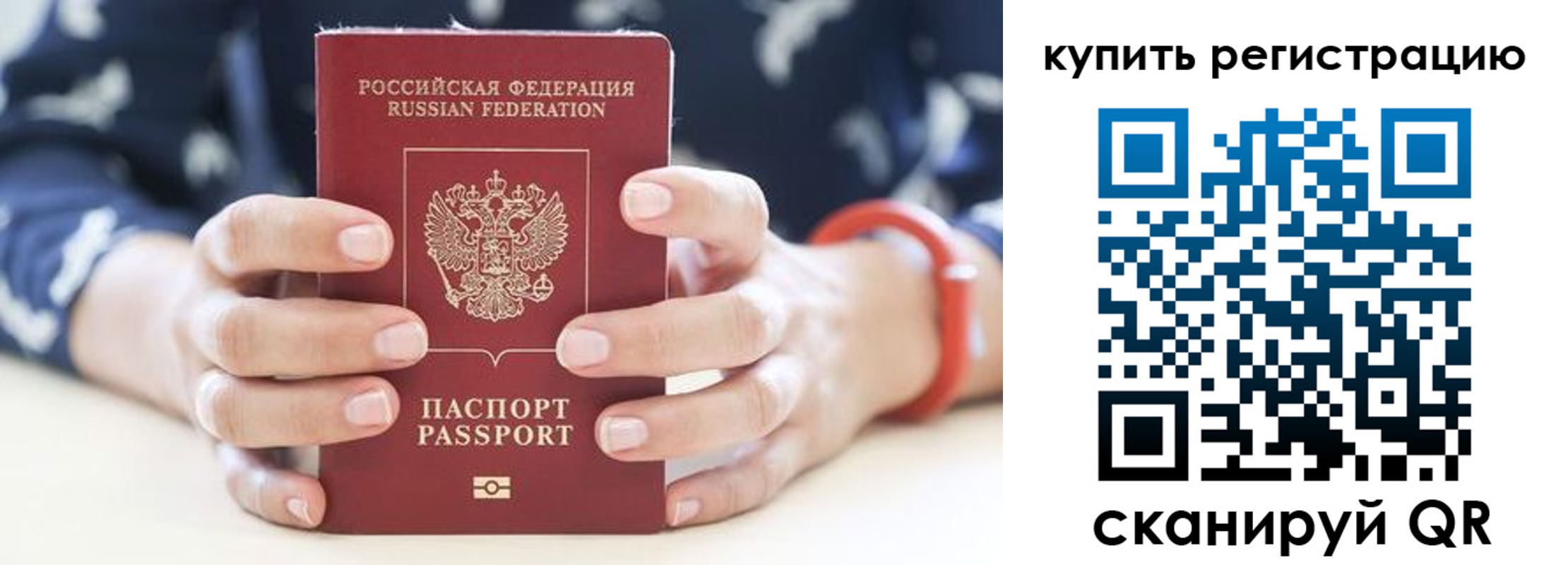 временная регистрация в Зее