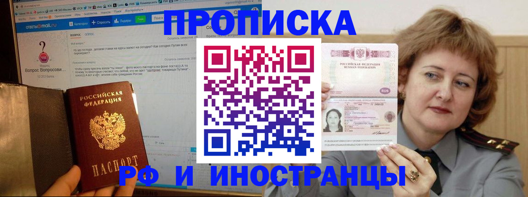 временная регистрация адрес в Зее