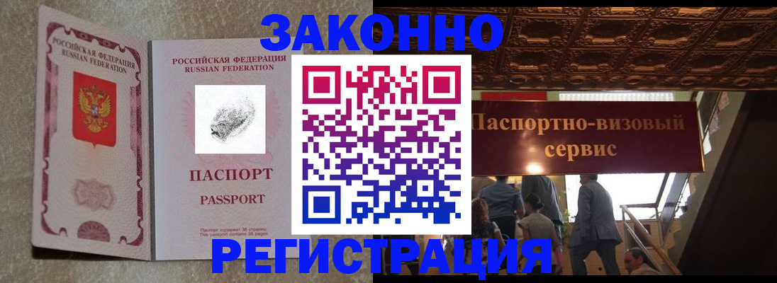 временная регистрация гарантия в Зее