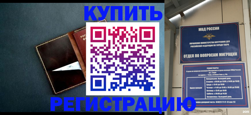 временная регистрация недорого в Зее