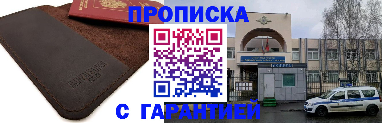 прописка для военкомата в Зее