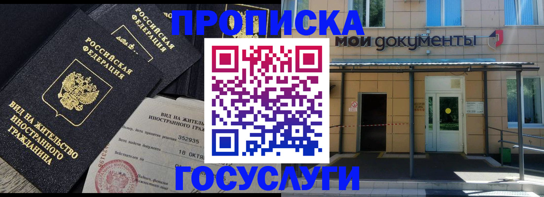 прописка иностранных граждан в Зее