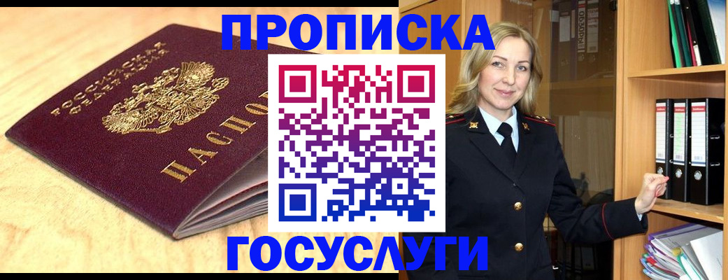 временная регистрация в квартире в Зее
